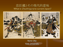 忠臣蔵とその現代的意味 What is Chushingura to current Japan?