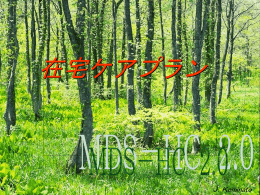 1.MDS-HC2.0