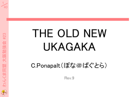 THE OLD NEW UKAGAKA