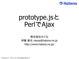 1:prototype.jsと PerlでAjax