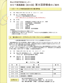 1.ゼノーテック株式会社西大寺工場 見学会