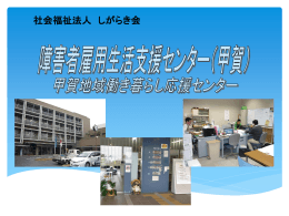 pptファイル - 障がい者・雇用生活支援センター