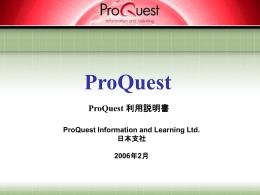 ProQuest Information and Learning Ltd. 日本支社 2006年2月