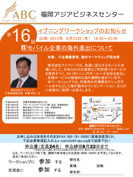対象： IT企業経営者 - 福岡アジアビジネスセンター