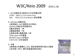 W3C/Keio2009活動報告 (TPAC2009報告ほか）