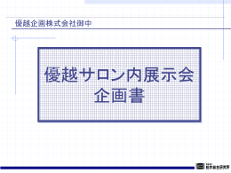 PowerPoint プレゼンテーション