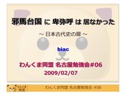 「nagoya06_20090207_biac」をダウンロード