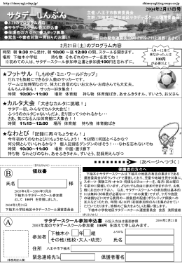 2月13日号 - 下柚木サタデースクール