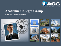 保護者のためのmyACG - The Academic Colleges Group