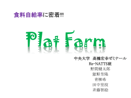 Plat farm