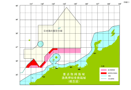 （別添1）重点取締海域及び漁具押収多発海域（概念図）（PPT：146KB）