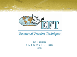 眠っている - EFT－Japan