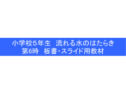 01_第6時_板書・スライド用資料【PPT】