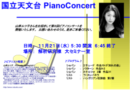 第6回ピアノコンサート クラシック 山岸ルツ子さん 2007年11月21日(水