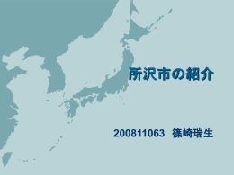 所沢市の紹介