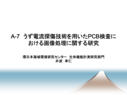 7 - 環日本海域環境研究センター 生体機能計測研究部門