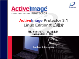 ActiveImage Protector