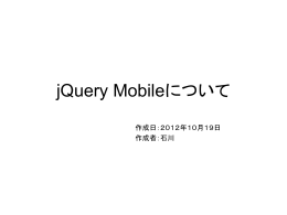 jQuery Mobileについて
