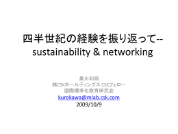 四半世紀の経験を振り返って － sustainability & networking - y