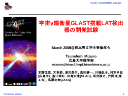 宇宙γ線衛星GLAST搭載LAT検出器の開発試験 March 2005@日本