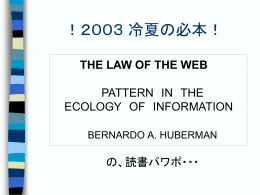 Bernardo A. Huberman著, THE LAWS OF THE WEB, MIT Press