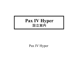 Pax IV Hyper設立案内