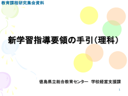 Ⅲ 具体的な改善事項 - 徳島県立総合教育センター