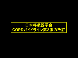 1． - COPD情報サイト GOLD