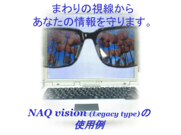 NAQ vision (Legacy type)の 使用例