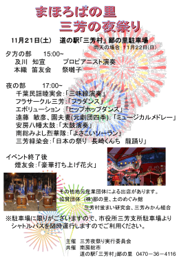 参加団体等 及川 知宣 プロピアニスト演奏 15:00～ 夜祭り 17:15～ 千葉