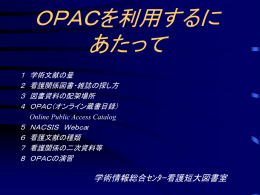 OPACの説明PPTファイル - 大阪市立大学 学術情報総合センター
