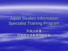 Japan Studies Information Specialist Training Program