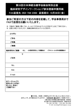 参加登録用紙 - 日本神経治療学会