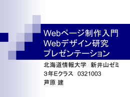Webページ制作入門 Webデザイン研究