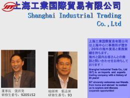 上海国际贸易有限公司 业务情况