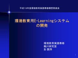 E-Learning用ソフト