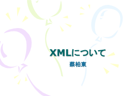 XML 蔡