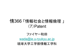 patent - 琉球大学 工学部 情報工学科