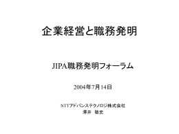 職務発明の行方