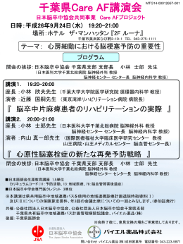 20140924 - CAMP-S千葉県共用脳卒中地域医療連携パス計画