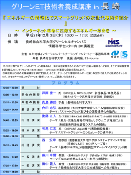 PowerPoint Presentation - 九州IT融合システム協議会（ES