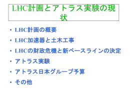 LHC計画スケジュール案 - Atlas Japan