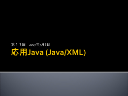 XML Schema と Javaクラス