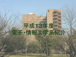 IISE-ex-file1. - 筑波大学大学院 システム情報工学研究科