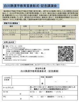 漢字教育賞表彰式申込書（QRコード付き）