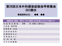 申告すべき利益相反状態がある場合