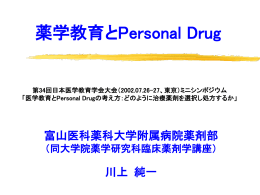 ﾌﾟﾚｾﾞﾝﾃｰｼｮﾝのﾀﾞｳﾝﾛｰﾄﾞ（ppt form） - P-drug
