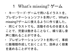 What`s missing? ゲーム