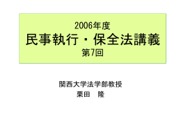 2006 民事執行・保全法7