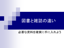 図書と雑誌